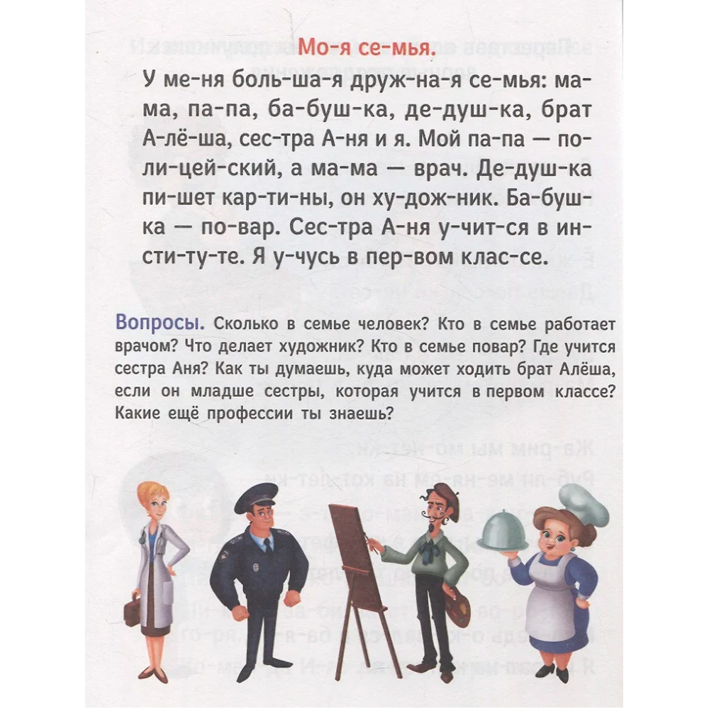 Книга 978-5-378-34860-2 БУКВАРЬ зелёный Книга 978-5-378-34860-2 БУКВАРЬ зелёный