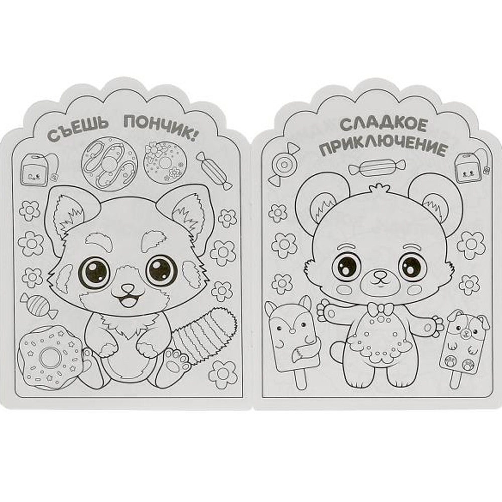 Раскраска 9785506092179 Любимые пушистики. Раскраска KAWAIi Раскраска 9785506092179 Любимые пушистики. Раскраска KAWAIi