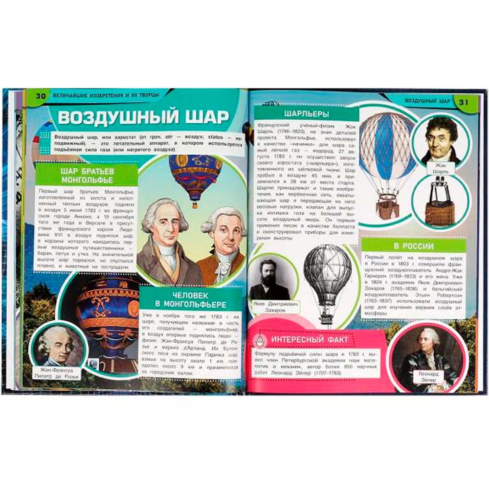 Книга Умка 9785506059516 Энциклопедия.Величайшие изобретения и их творцы Книга Умка 9785506059516 Энциклопедия.Величайшие изобретения и их творцы