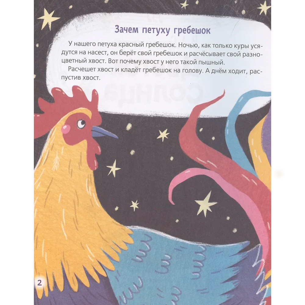 Книга 978-5-353-09943-7 Сухомлинский В. Цветок солнца. Рассказы (Читаем от 0 до 3 лет) Книга 978-5-353-09943-7 Сухомлинский В. Цветок солнца. Рассказы (Читаем от 0 до 3 лет)