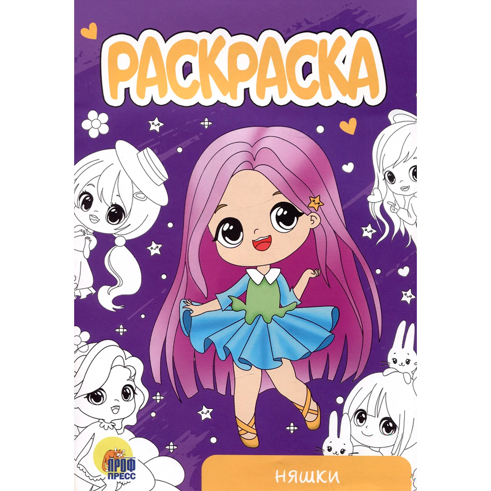Раскраска 978-5-378-34304-1 Няшки.А5 эконом Раскраска 978-5-378-34304-1 Няшки.А5 эконом