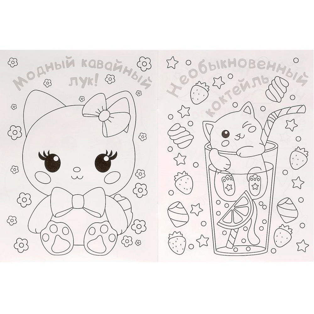 Раскраска 9785506099222 Милые котятки. Раскраска KAWAIi Раскраска 9785506099222 Милые котятки. Раскраска KAWAIi