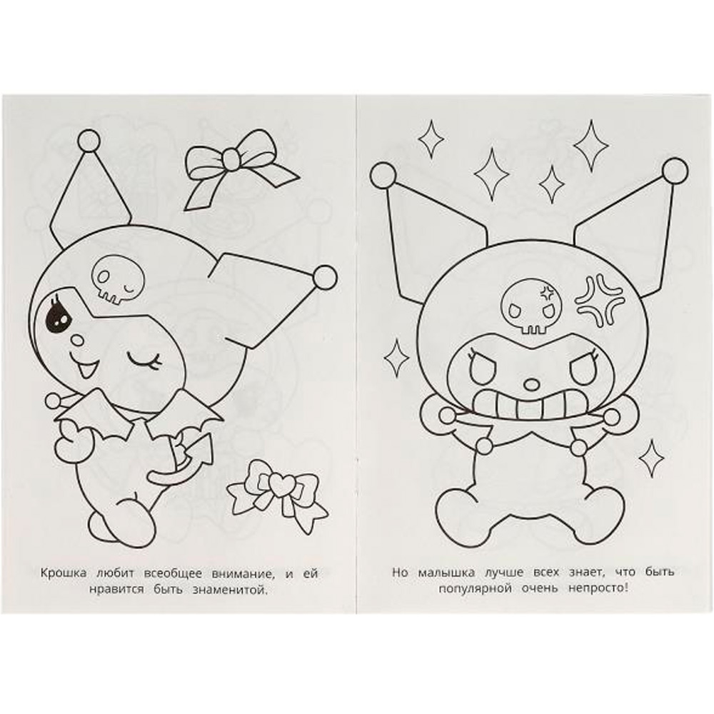 Раскраска 9785506093114 Любимая злодейка. Kuromi San RIO. Раскраска Раскраска 9785506093114 Любимая злодейка. Kuromi San RIO. Раскраска