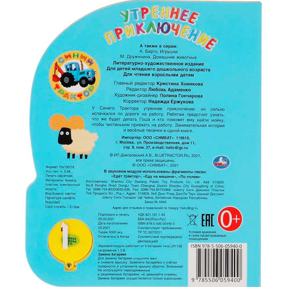 Книга Умка 9785506059400 Синий ТРАКТОР.1 кнопка 3 песни Книга Умка 9785506059400 Синий ТРАКТОР.1 кнопка 3 песни