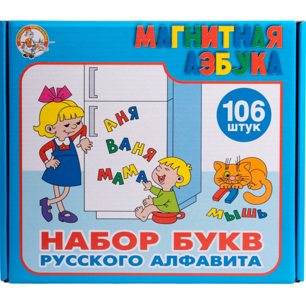 Магнитная азбука (Н=3,5см)106 шт 845 /10/