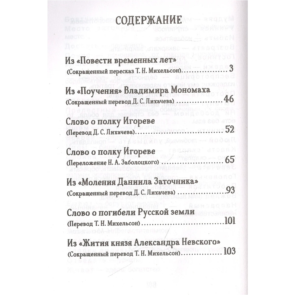 Книга 978-5-353-09710-5 Слово о полку Игореве. Древнерусские повести (Библиотека школьника) Книга 978-5-353-09710-5 Слово о полку Игореве. Древнерусские повести (Библиотека школьника)
