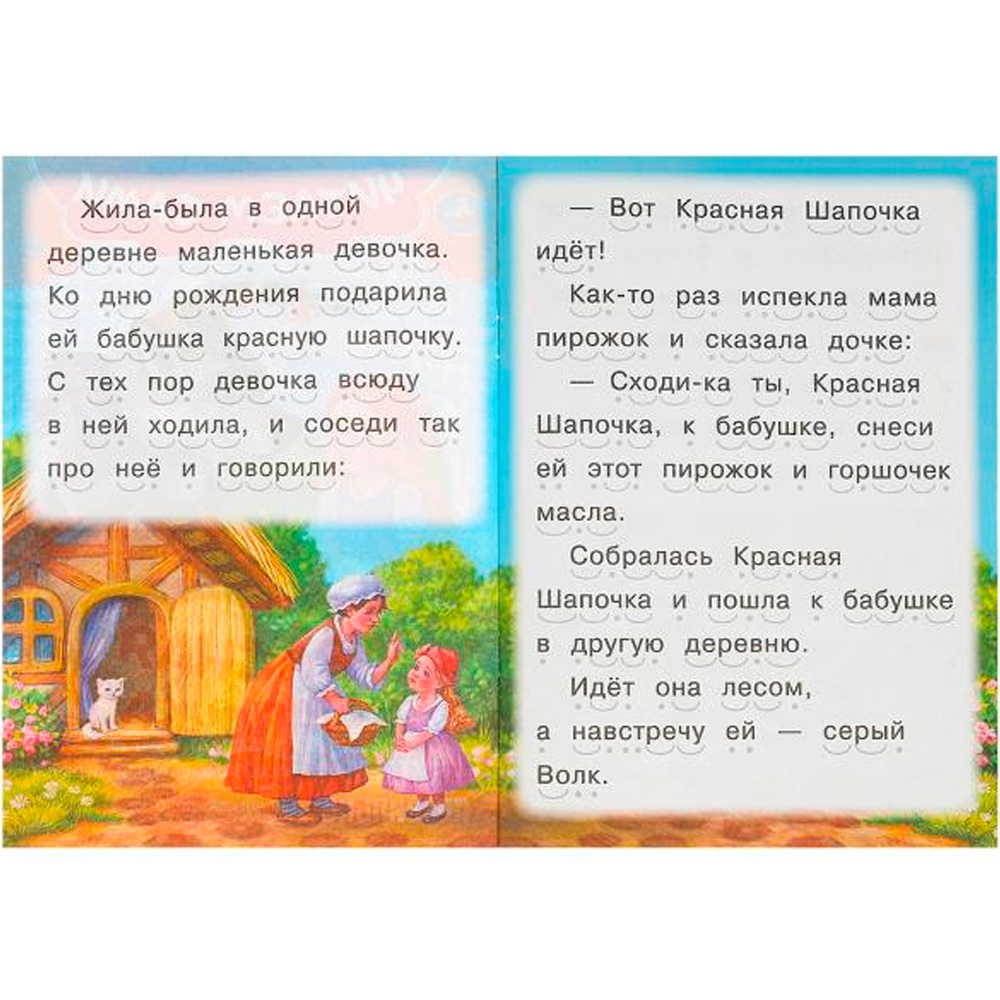 Книга Умка 9785506090922 Красная Шапочка. Читаем сами Книга Умка 9785506090922 Красная Шапочка. Читаем сами