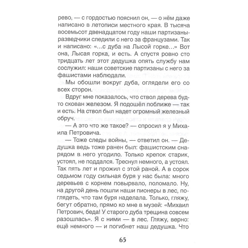 Книга 978-5-353-10133-8 Скребицкий Г. Рассказы о природе (ВЧ) Книга 978-5-353-10133-8 Скребицкий Г. Рассказы о природе (ВЧ)