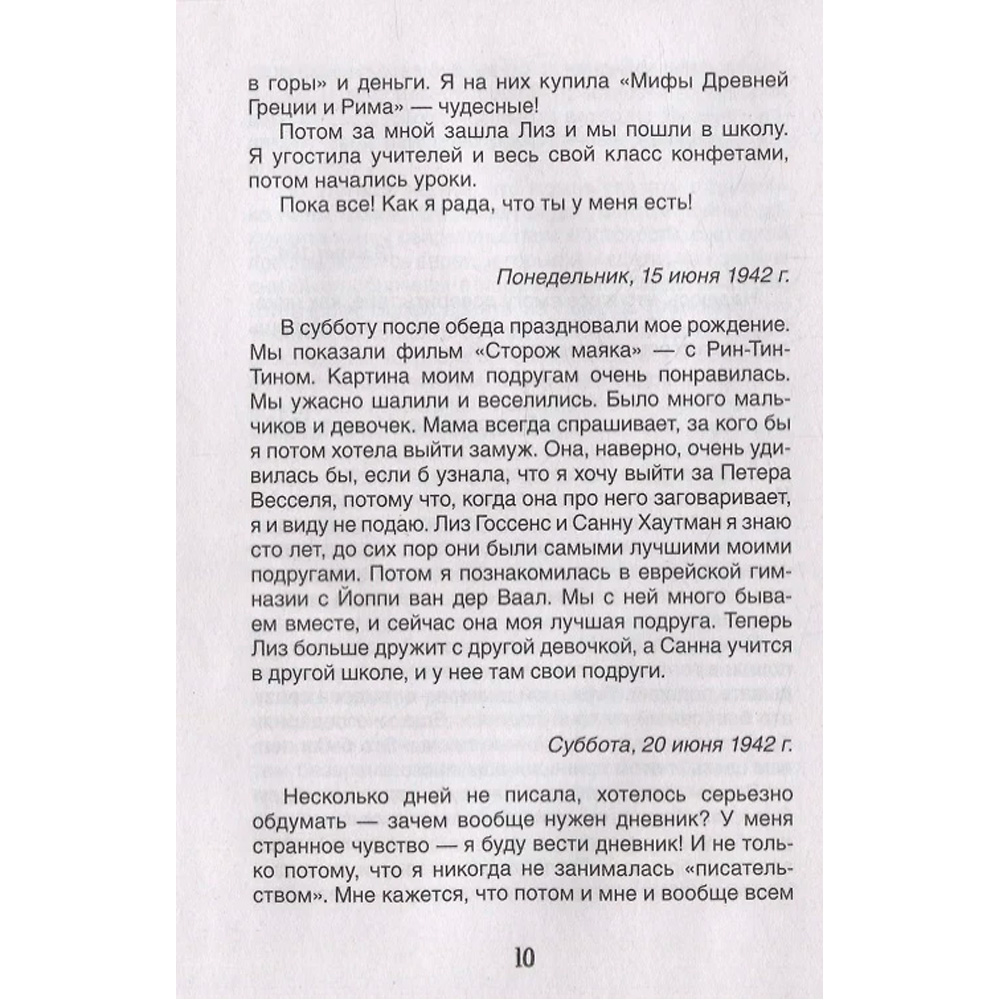 Книга 978-5-353-10370-7 Дневник Анны Франк (Библиотека школьника) Книга 978-5-353-10370-7 Дневник Анны Франк (Библиотека школьника)