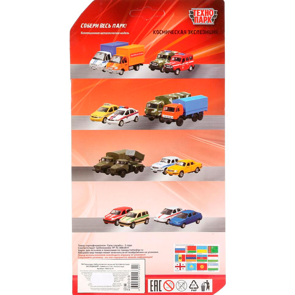 Модель 1089142-R Космическая экспедиция Технопарк в коробке Модель 1089142-R Космическая экспедиция Технопарк в коробке
