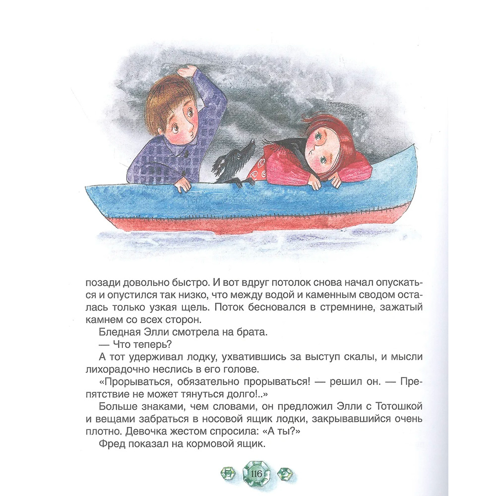 Книга 978-5-353-10169-7 Волков А. Семь подземных королей (Любимые детские писатели) Книга 978-5-353-10169-7 Волков А. Семь подземных королей (Любимые детские писатели)