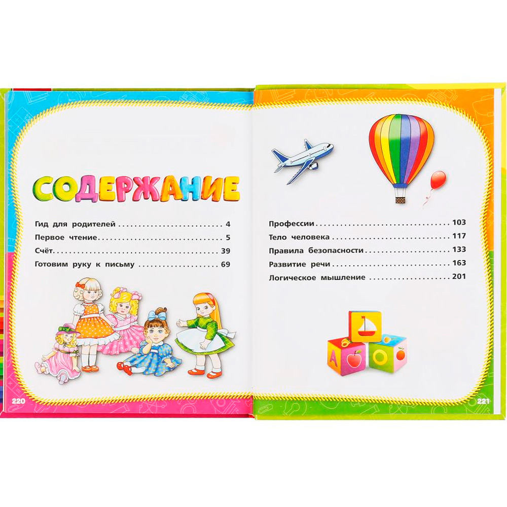 Книга Умка 9785506048152 Полный годовой курс занятий 4-5 лет.М.А.Жукова Книга Умка 9785506048152 Полный годовой курс занятий 4-5 лет.М.А.Жукова