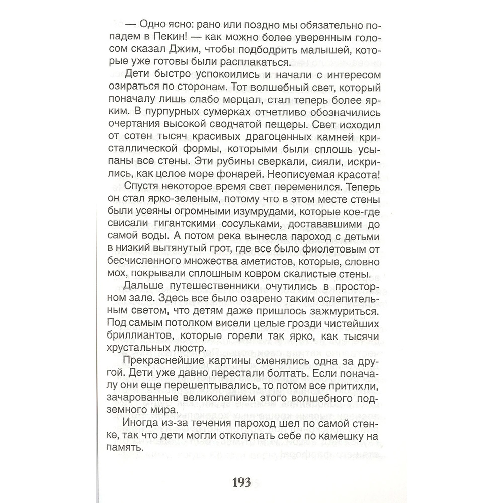 Книга 978-5-353-10109-3 Энде М. Джим Пуговка и машинист Лукас (ВЧ) Книга 978-5-353-10109-3 Энде М. Джим Пуговка и машинист Лукас (ВЧ)