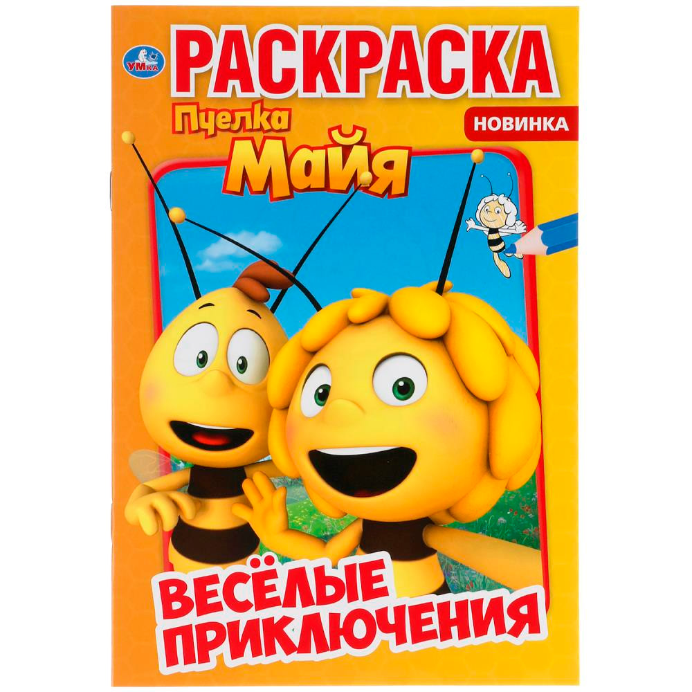 Раскраска 9785506052067 Веселые приключения. Пчелка Майя. Первая раскраска Раскраска 9785506052067 Веселые приключения. Пчелка Майя. Первая раскраска