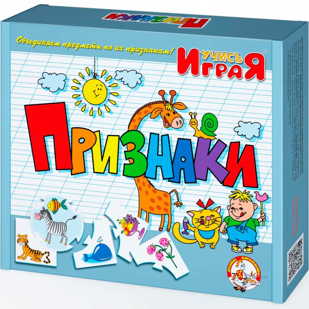 Учись играя Признаки 00239 /10/