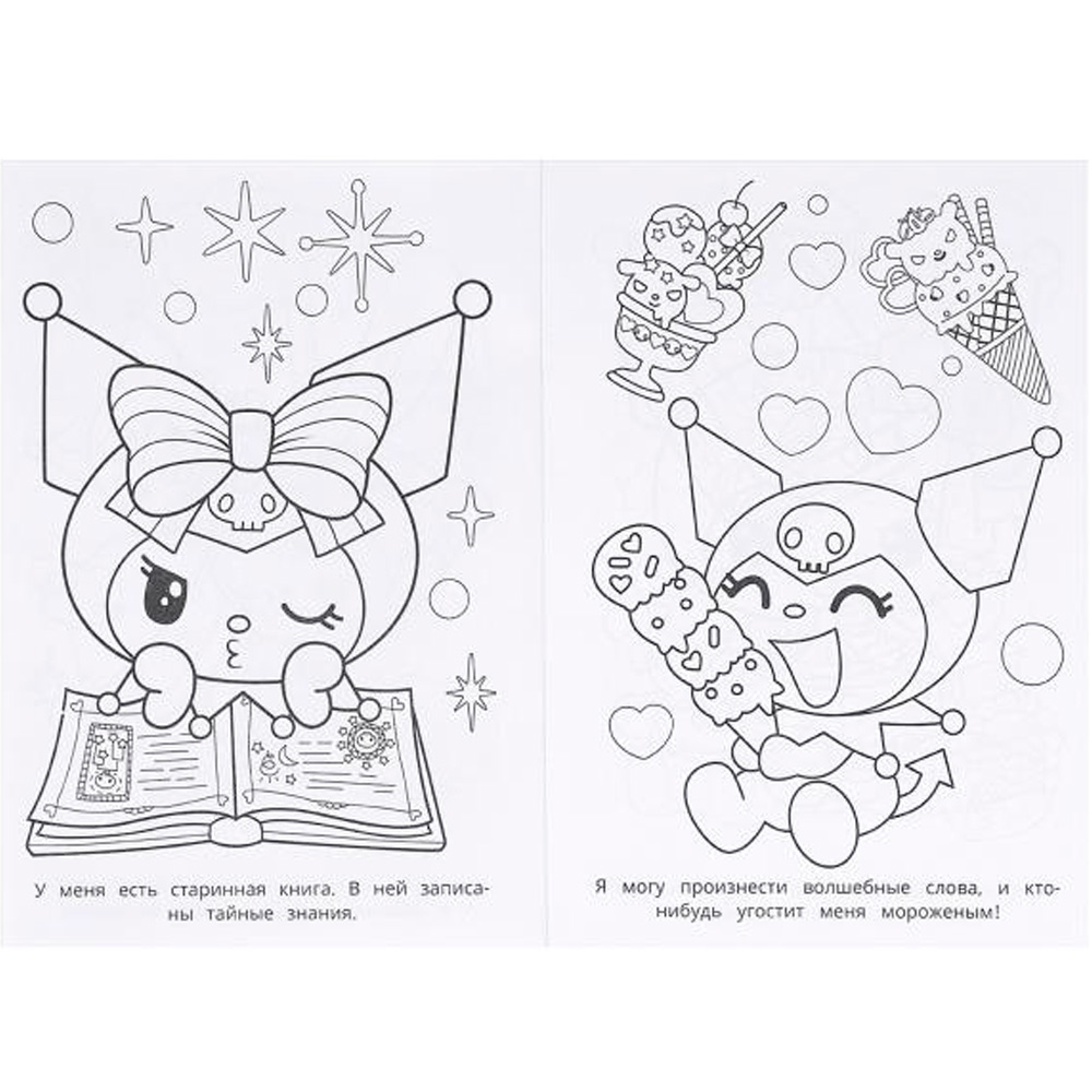 Раскраска 9785506096214 Kuromi. Любимые занятия Раскраска 9785506096214 Kuromi. Любимые занятия