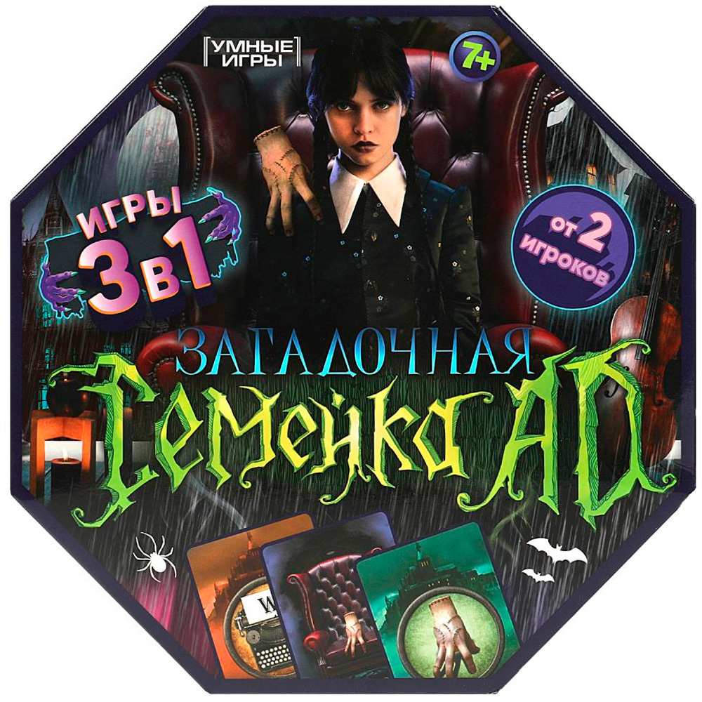 Игра Умка Загадочная семейка AD. 3в1 4650250592464