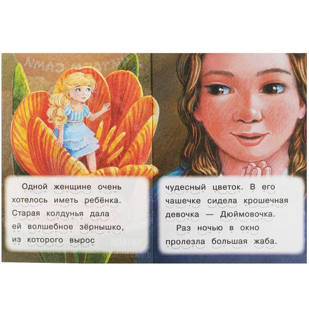 Книга Умка 9785506091561 Дюймовочка. Андерсен Г. Х. Читаем сами Книга Умка 9785506091561 Дюймовочка. Андерсен Г. Х. Читаем сами