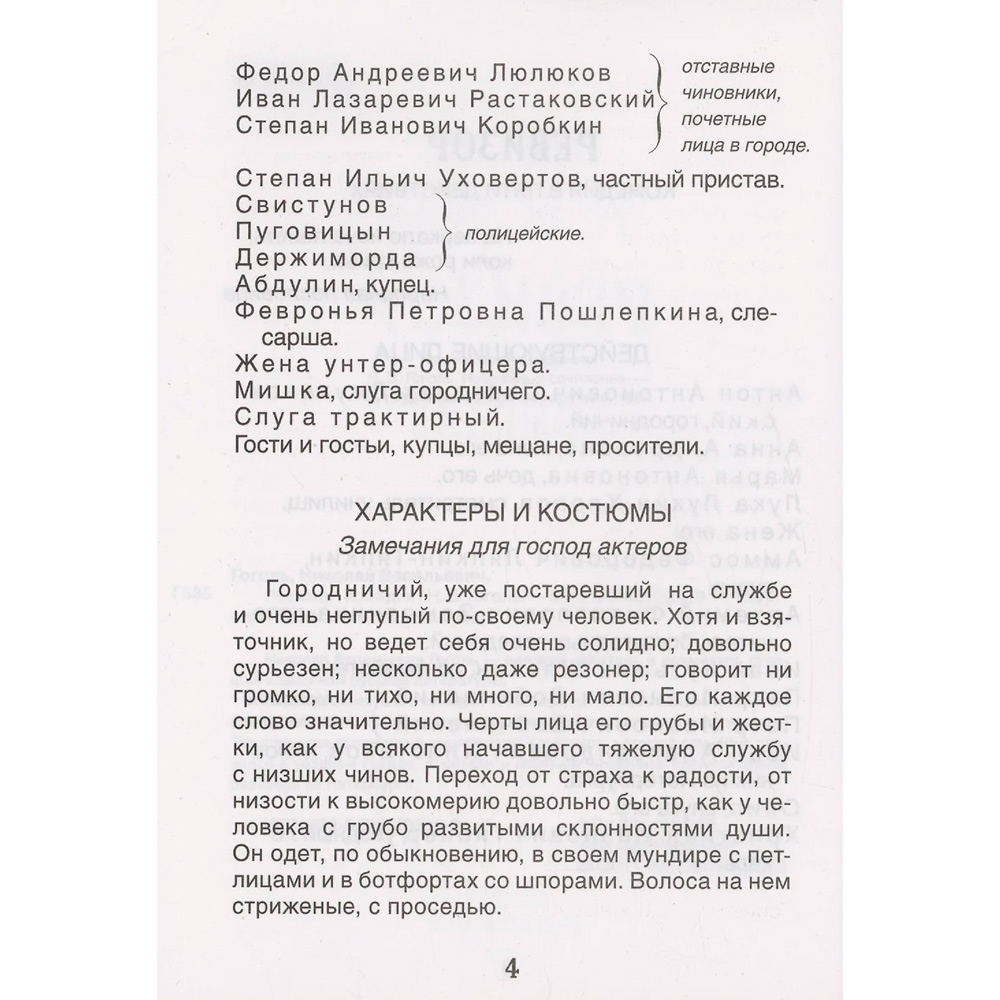 Книга 978-5353-10305-9 Гоголь Н. Ревизор (Библиотека школьника) Книга 978-5353-10305-9 Гоголь Н. Ревизор (Библиотека школьника)