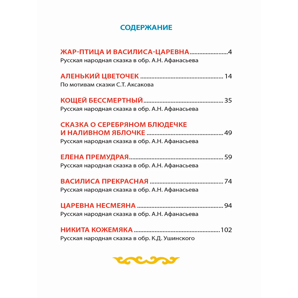 Книга 978-5-378-29591-3 Русские народные сказки. ВЧ Книга 978-5-378-29591-3 Русские народные сказки. ВЧ