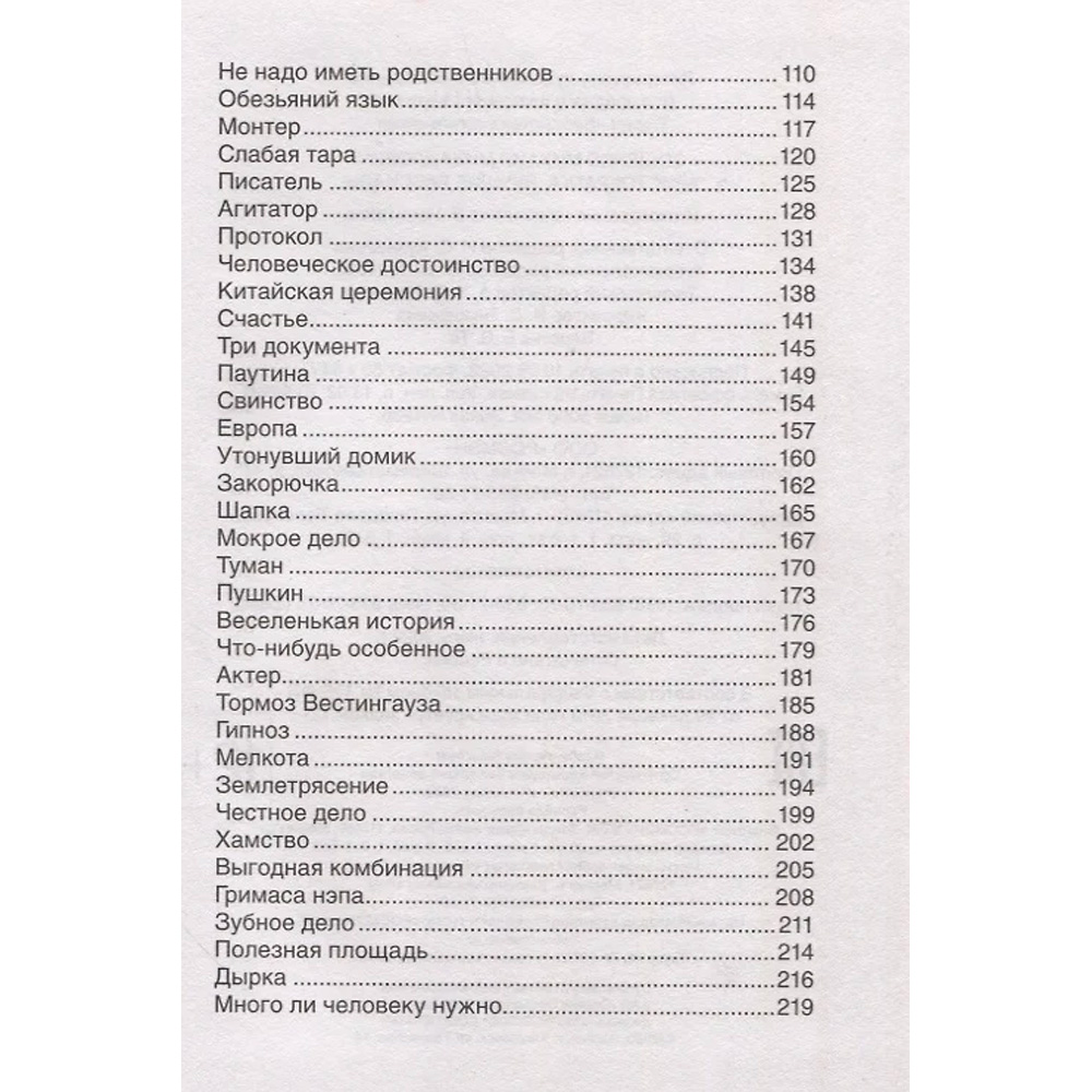 Книга 978-5-353-10239-7 Зощенко М. Аристократка. Лучшие рассказы Книга 978-5-353-10239-7 Зощенко М. Аристократка. Лучшие рассказы