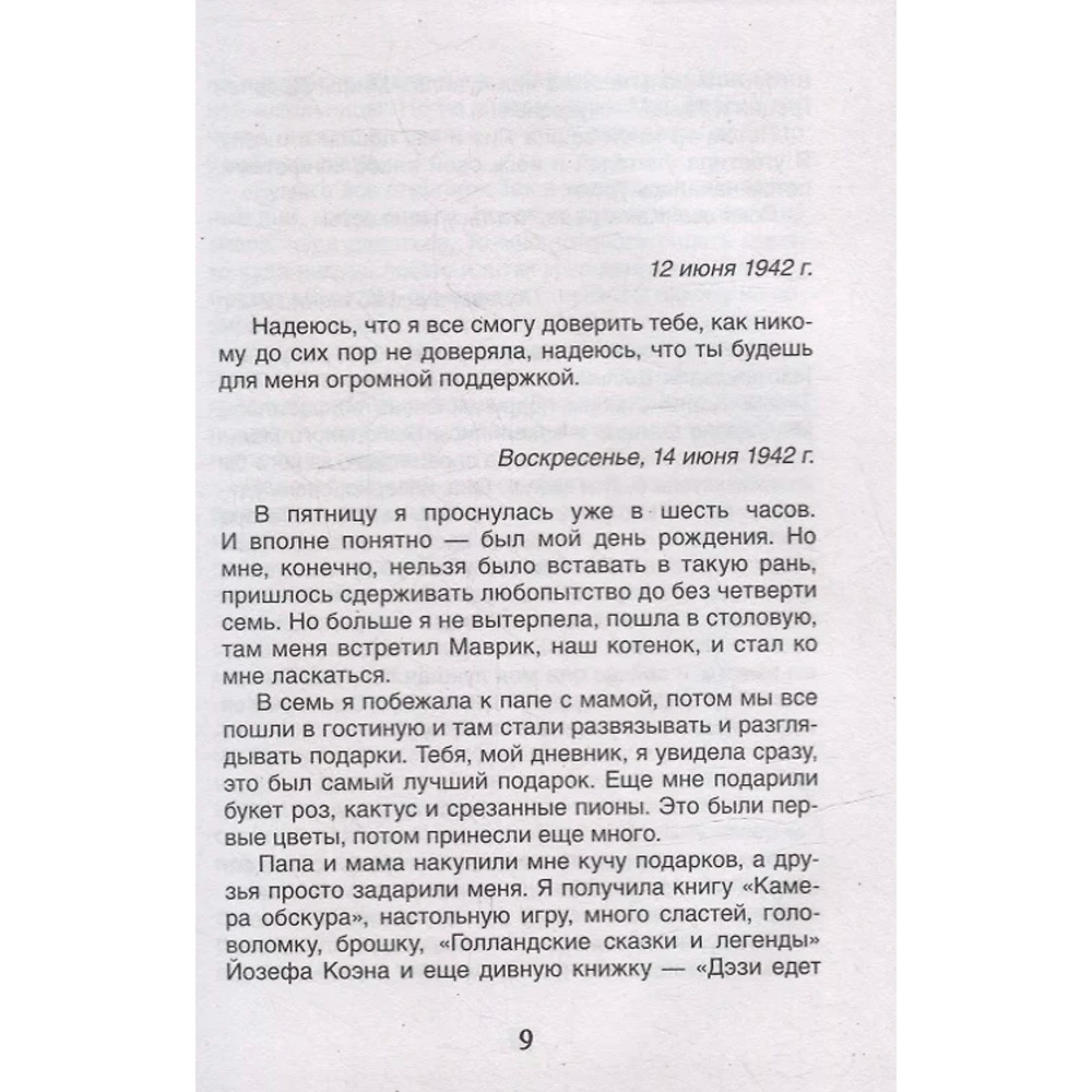 Книга 978-5-353-10370-7 Дневник Анны Франк (Библиотека школьника) Книга 978-5-353-10370-7 Дневник Анны Франк (Библиотека школьника)