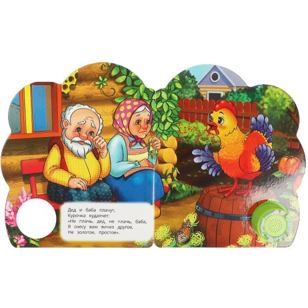Книга Умка 9785506084426 Курочка ряба 1 кнопка 3 песенки Книга Умка 9785506084426 Курочка ряба 1 кнопка 3 песенки