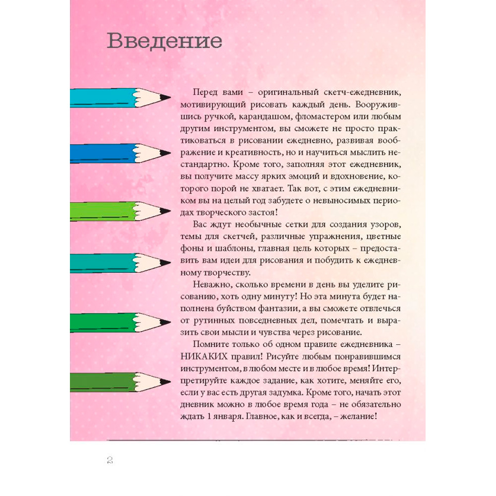 Ежедневник 365 идей для скетчинга НОВЫЙ УРОВЕНЬ (крафт, кошка) 978-5-00141-505-3 Ежедневник 365 идей для скетчинга НОВЫЙ УРОВЕНЬ (крафт, кошка) 978-5-00141-505-3