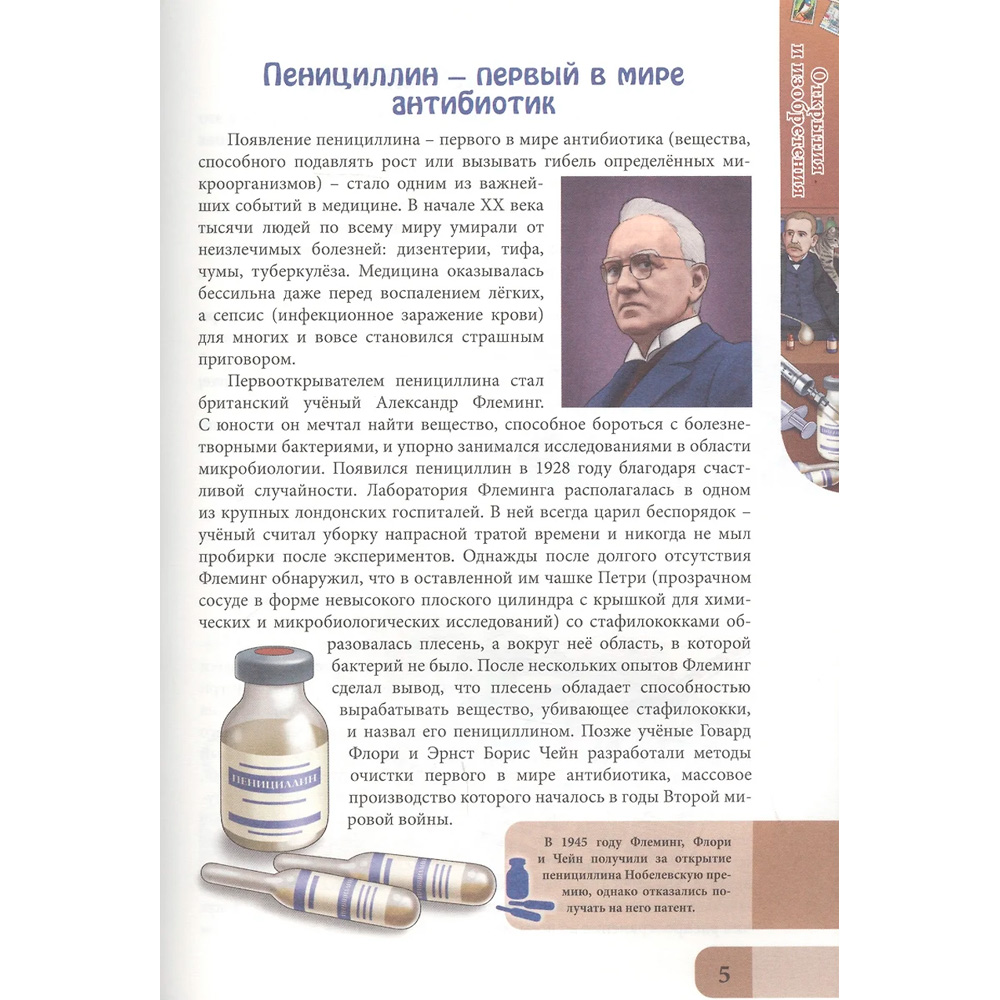 Книга 978-5-378-30219-2 ЭНЦИКЛОПЕДИЯ В МИРЕ ЗНАНИЙ. ОТКРЫТИЯ И ИЗОБРЕТЕНИЯ Книга 978-5-378-30219-2 ЭНЦИКЛОПЕДИЯ В МИРЕ ЗНАНИЙ. ОТКРЫТИЯ И ИЗОБРЕТЕНИЯ