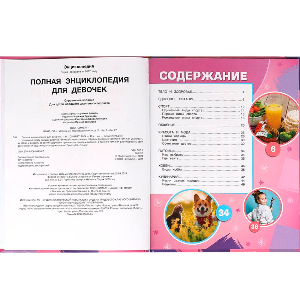 Книга Умка 9785506094937 Полная энциклопедия для девочек. Энциклопедия с развивающими заданиями Книга Умка 9785506094937 Полная энциклопедия для девочек. Энциклопедия с развивающими заданиями