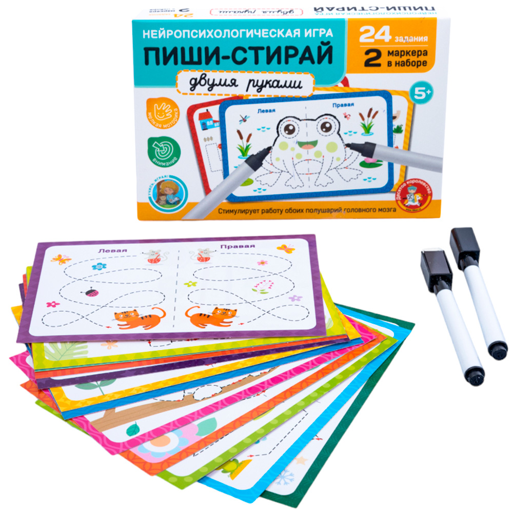 Игра развивающая Пиши-стирай Двумя руками 24 карточки 05246