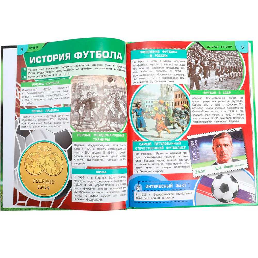 Книга Умка 978550609866 Футбол. Энциклопедия