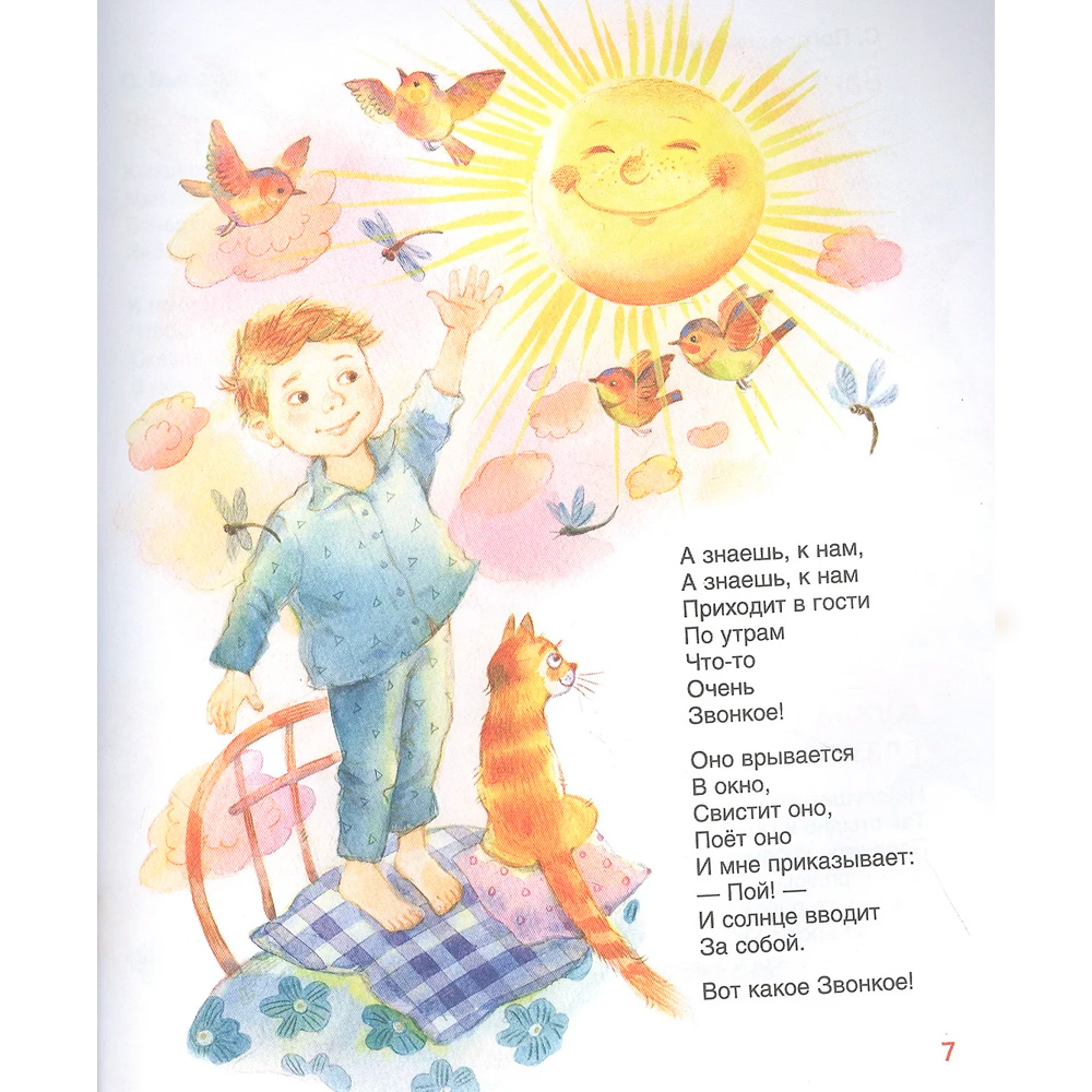 Книга 978-5-353-09945-1 Колыбельные и стихи на ночь (Читаем от 0 до 3 лет) Книга 978-5-353-09945-1 Колыбельные и стихи на ночь (Читаем от 0 до 3 лет)