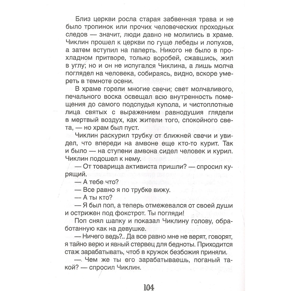 Книга 978-5353-10313-4 Платонов А. Котлован. Рассказы (Библиотека школьника) Книга 978-5353-10313-4 Платонов А. Котлован. Рассказы (Библиотека школьника)