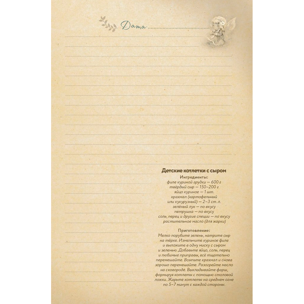 Ежедневник 20 л Маленькой феи.Фея играет на скрипке 9785001417880 Ежедневник 20 л Маленькой феи.Фея играет на скрипке 9785001417880