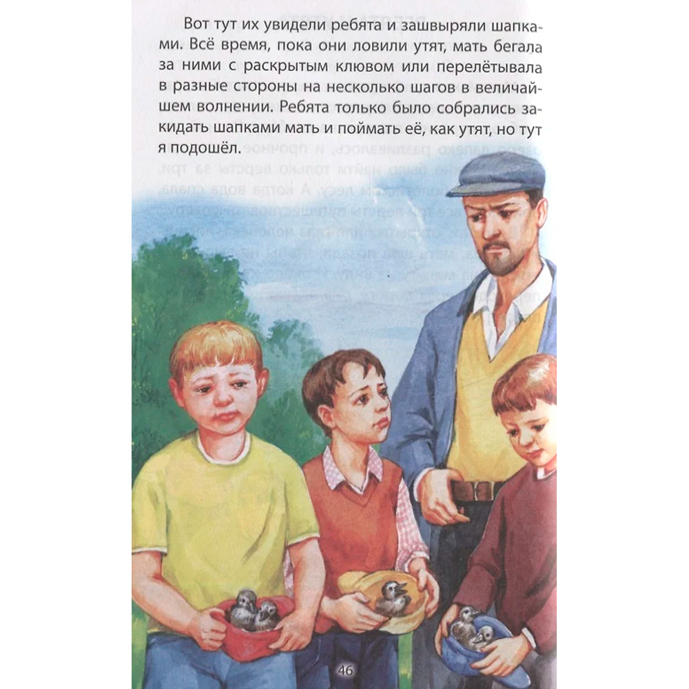 Книга 978-5-378-29543-2 М. Пришвин.Рассказы о животных ВЧ Книга 978-5-378-29543-2 М. Пришвин.Рассказы о животных ВЧ