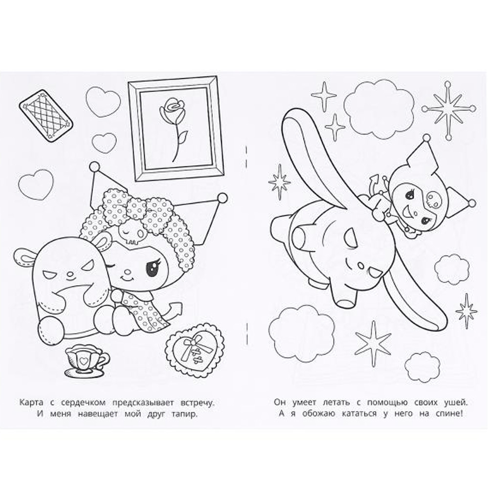 Раскраска 9785506096214 Kuromi. Любимые занятия Раскраска 9785506096214 Kuromi. Любимые занятия