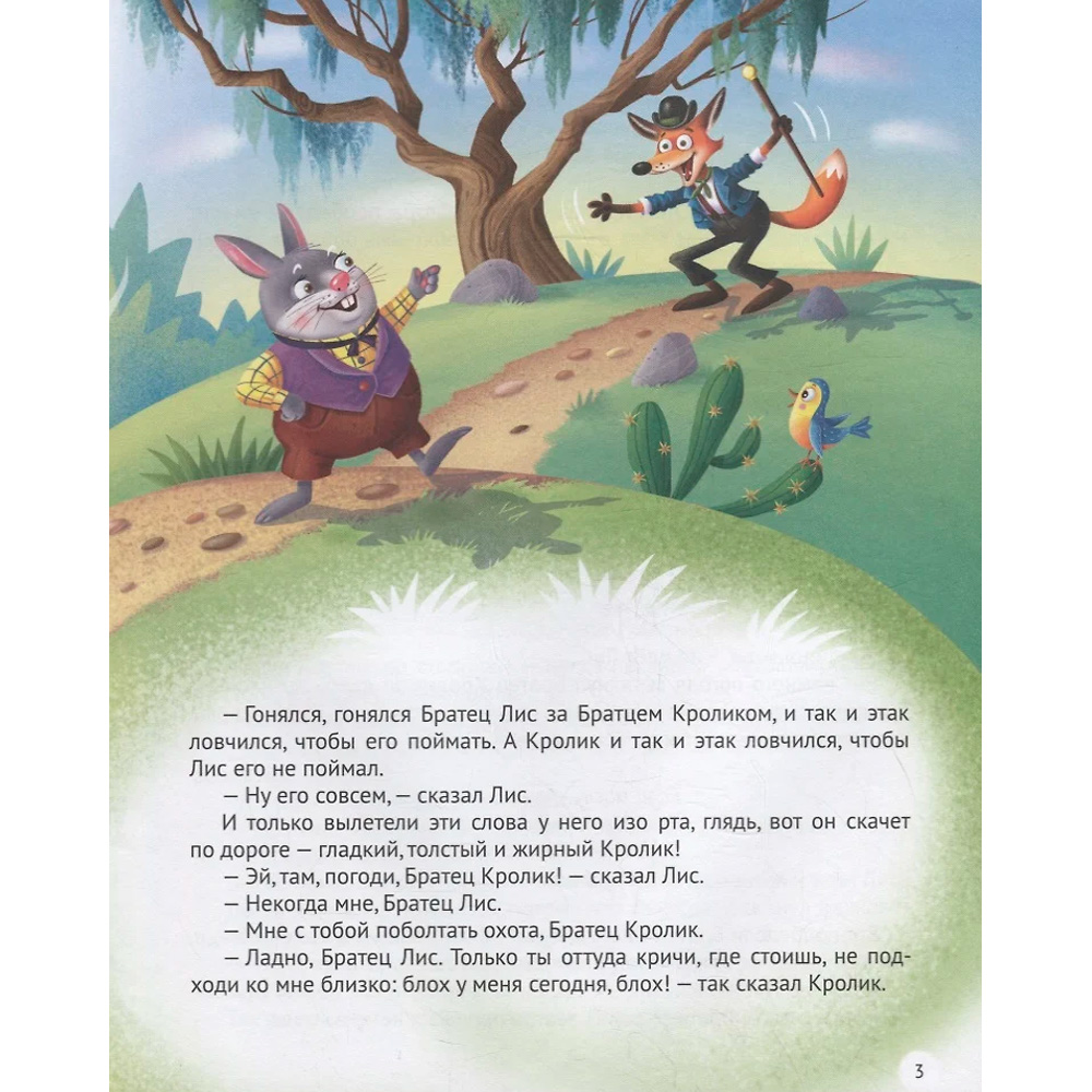 Книга 978-5-378-32272-5 Сказки Дядюшки Римуса Книга 978-5-378-32272-5 Сказки Дядюшки Римуса