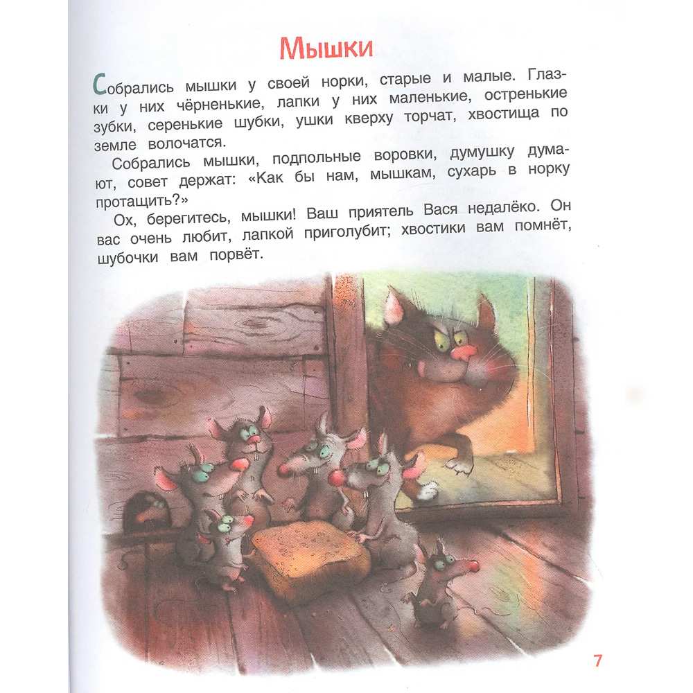 Книга 978-5-353-09944-4 Ушинский К. Сказки и рассказы (Читаем от 0 до 3 лет) Книга 978-5-353-09944-4 Ушинский К. Сказки и рассказы (Читаем от 0 до 3 лет)