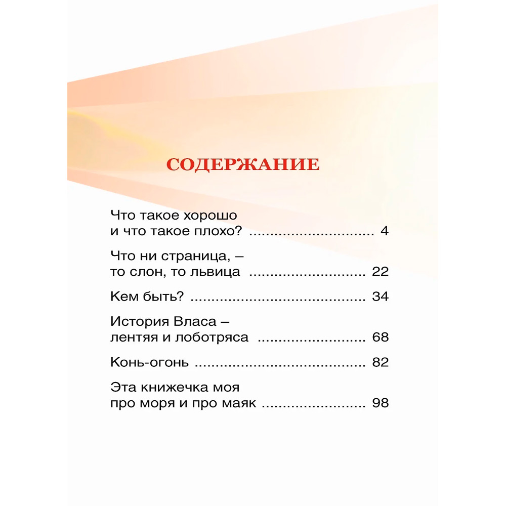 Книга 978-5-378-29604-0 кем быть? Маяковский В. ВЧ Книга 978-5-378-29604-0 кем быть? Маяковский В. ВЧ