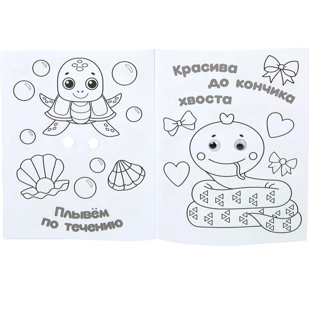 Раскраска 9785506099833 Друзья котёнка. Раскраска с глазками Раскраска 9785506099833 Друзья котёнка. Раскраска с глазками