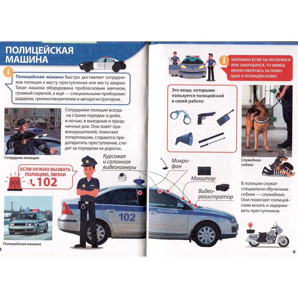 Книга 978-5-378-34377-5 ЭНЦИКЛОПЕДИЯ ДЛЯ МАЛЕНЬКИХ ПОЧЕМУЧЕК. Транспорт Книга 978-5-378-34377-5 ЭНЦИКЛОПЕДИЯ ДЛЯ МАЛЕНЬКИХ ПОЧЕМУЧЕК. Транспорт