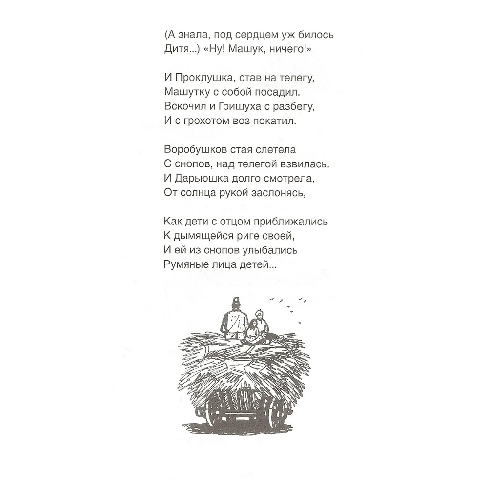 Книга 978-5-353-10177-2 Некрасов Н. Дедушка Мазай и зайцы. Стихотворения (ВЧ) Книга 978-5-353-10177-2 Некрасов Н. Дедушка Мазай и зайцы. Стихотворения (ВЧ)