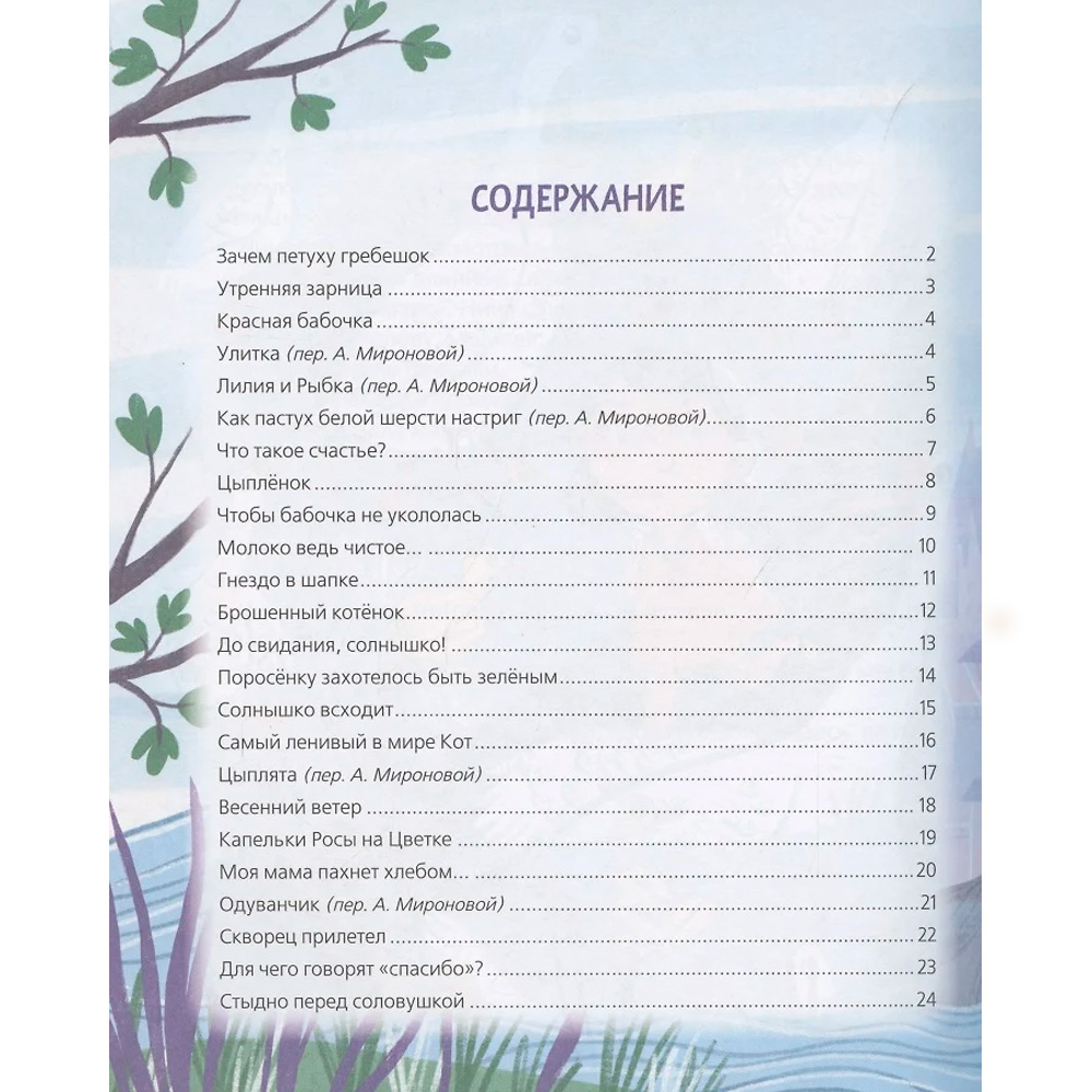 Книга 978-5-353-09943-7 Сухомлинский В. Цветок солнца. Рассказы (Читаем от 0 до 3 лет) Книга 978-5-353-09943-7 Сухомлинский В. Цветок солнца. Рассказы (Читаем от 0 до 3 лет)