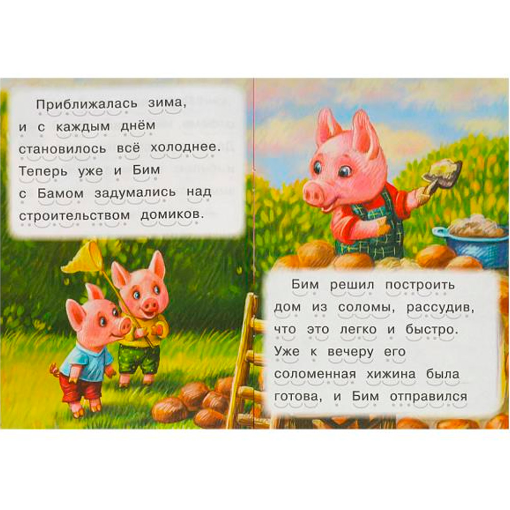 Книга Умка 9785506090908 Три поросёнка. Читаем сами Книга Умка 9785506090908 Три поросёнка. Читаем сами