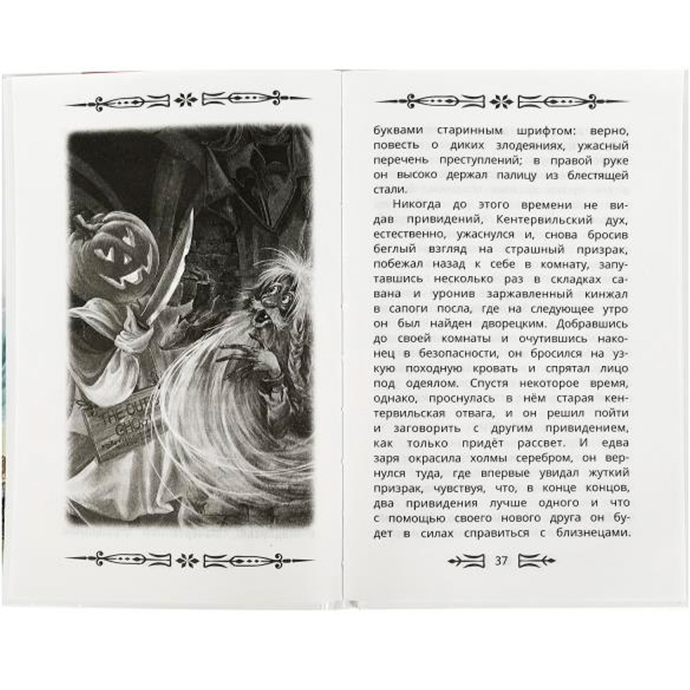 Книга Умка 9785506086918 Кентервильское привидение и другие сказки. Оскар Уайльд. Внеклассное чтение Книга Умка 9785506086918 Кентервильское привидение и другие сказки. Оскар Уайльд. Внеклассное чтение