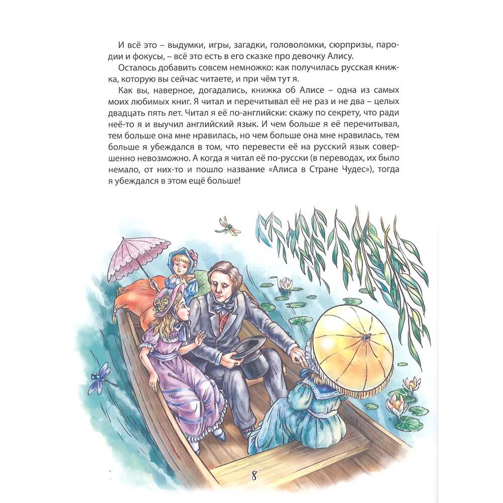 Книга 978-5-378-29265-3 Алиса в стране удес Книга 978-5-378-29265-3 Алиса в стране удес