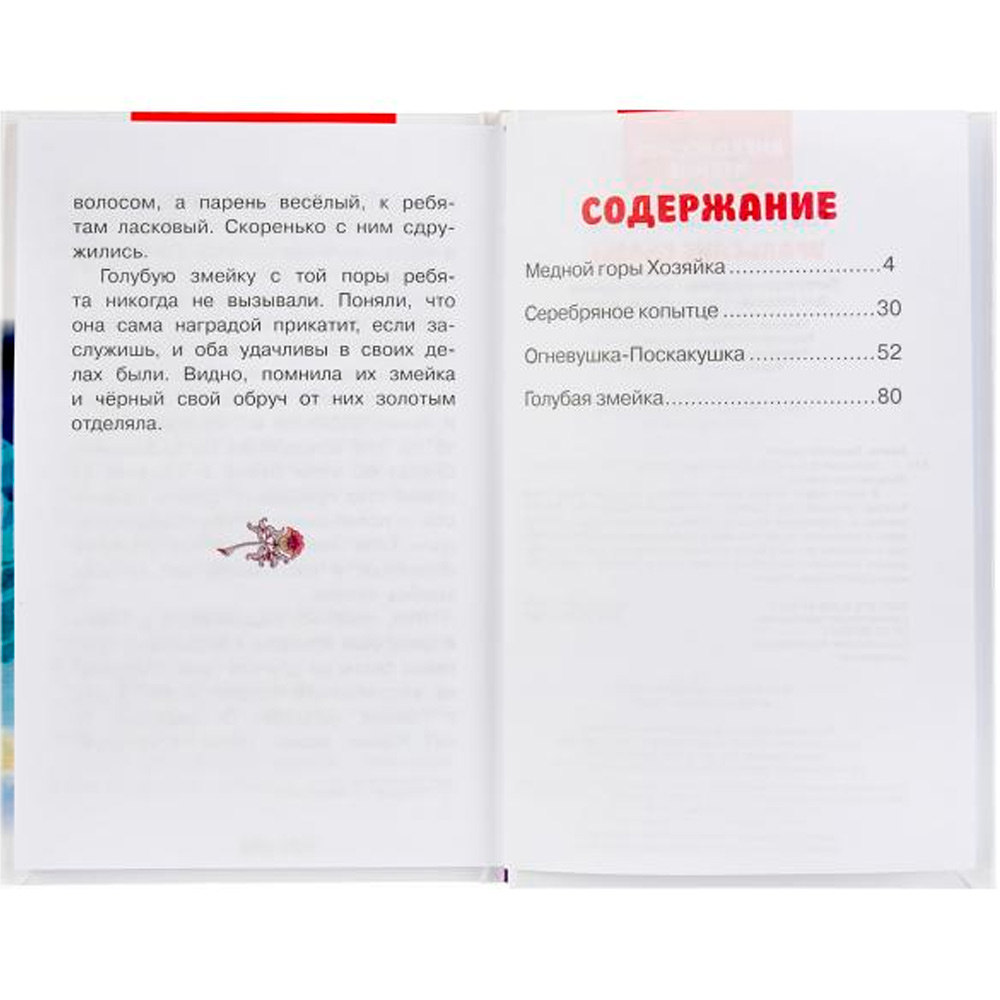 Книга Умка 9785506047087 Уральские сказки.П.П.Бажов.Внеклассное чтение