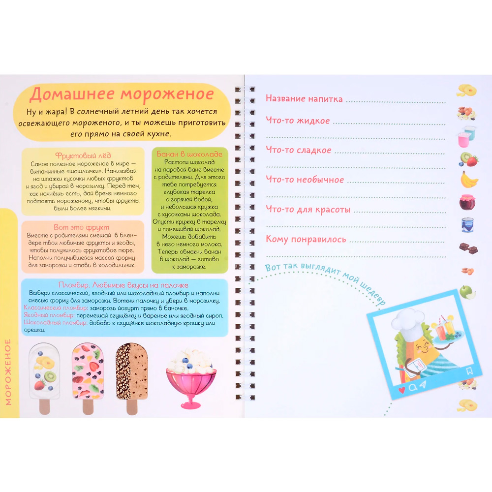 Книга 978-5-907-38880-2 КукБук. КОКТЕЙЛИ И МОРОЖЕНОЕ Книга 978-5-907-38880-2 КукБук. КОКТЕЙЛИ И МОРОЖЕНОЕ