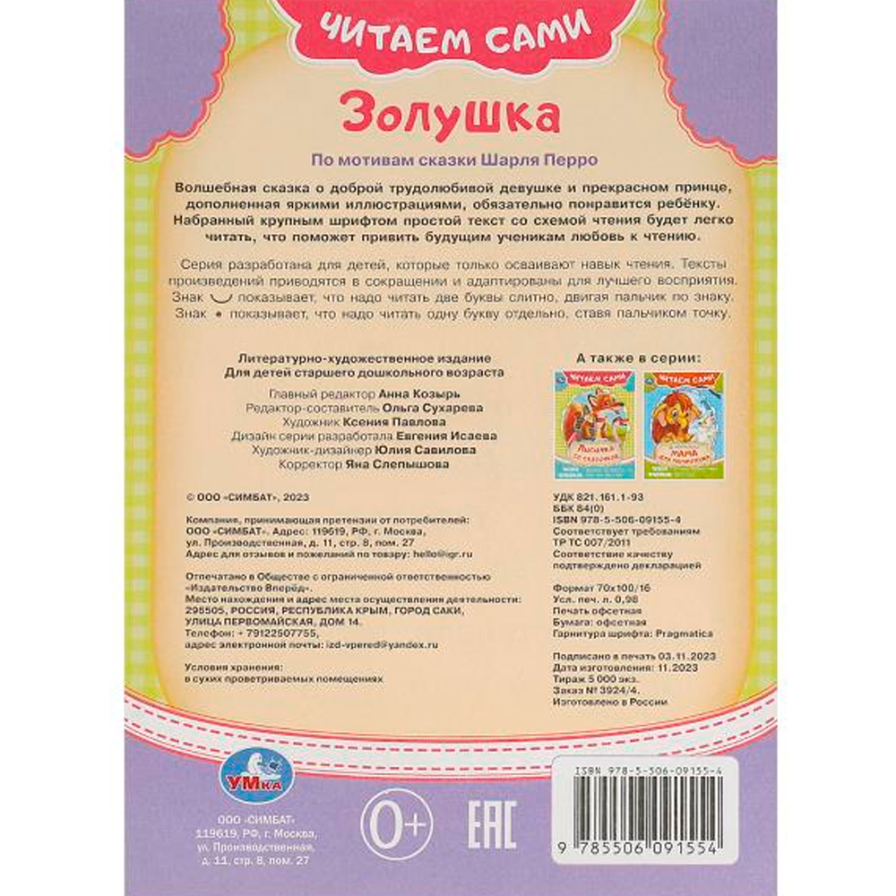 Книга Умка 9785506091554 Золушка. Читаем сами Книга Умка 9785506091554 Золушка. Читаем сами